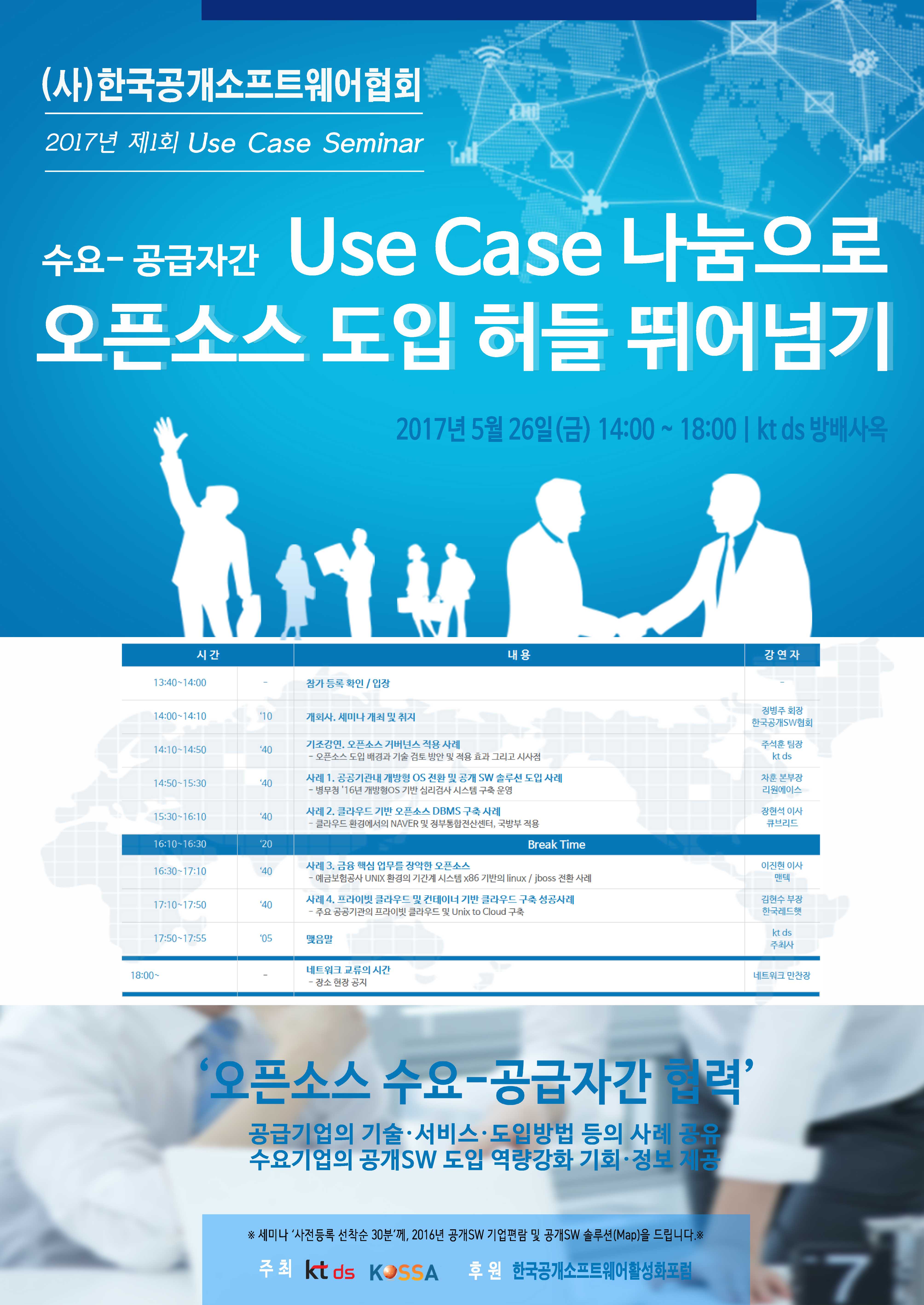 2017년 제1회 Use Case Seminar DM _ 포스터_최종.jpg